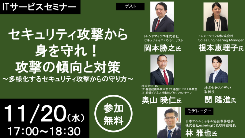 【グループ会社情報】日本オムニチャネル協会主催「ITサービスセミナー」にスクデットが登壇します